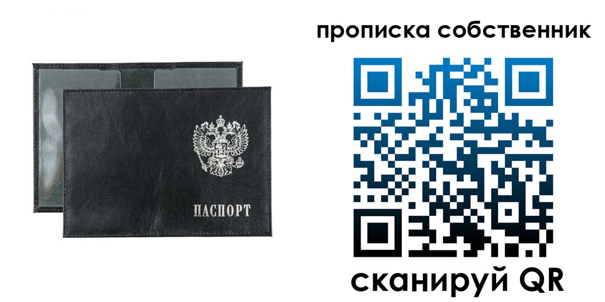 прописка для военкомата в Ясном
