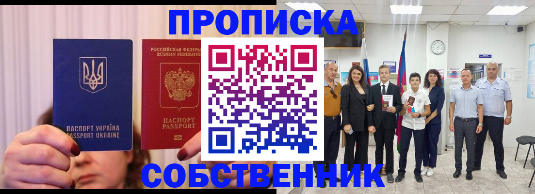 прописка законно в Ясном