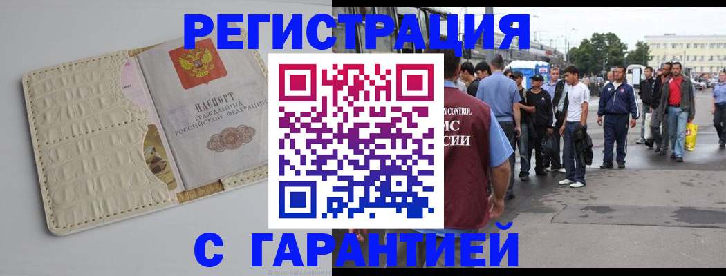 прописка ребенка в Ясном