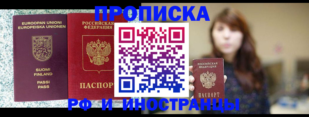 прописка 2025 в Ясном