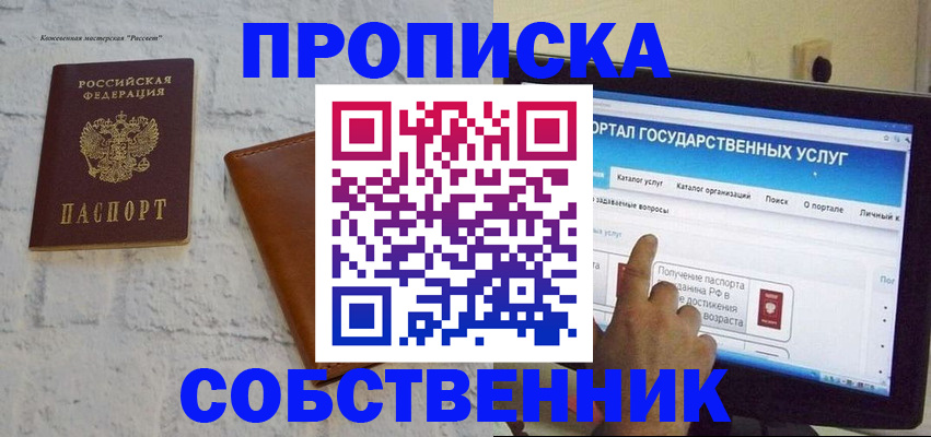 временная регистрация для школы в Ясном