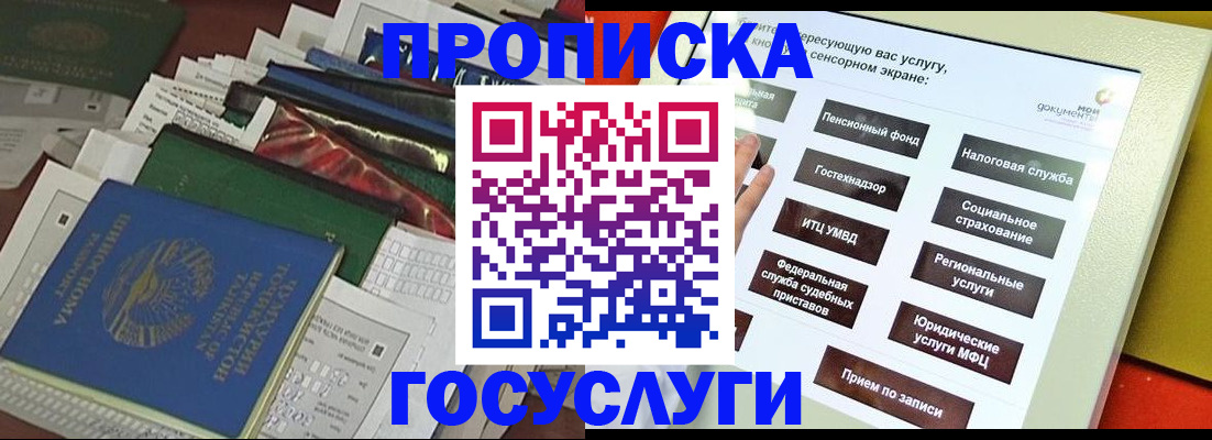 прописка в квартире в Ясном